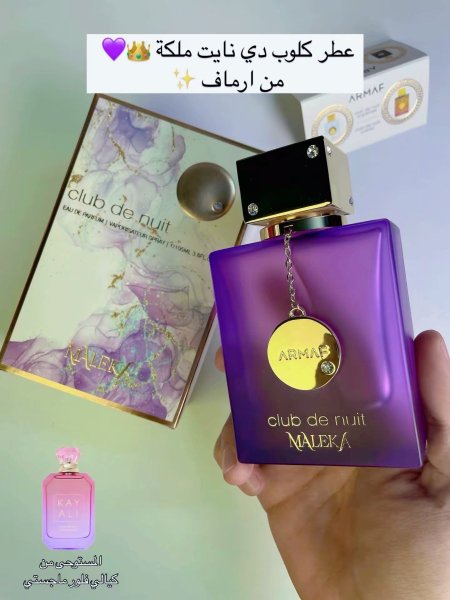 Club De Nuit Maleka Armaf ارماف الملكة (100ML ستاتي)